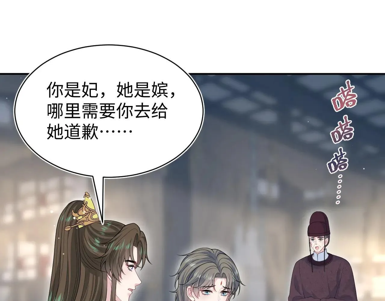 389 晨妃一出手，倩嫔变小丑 第16页