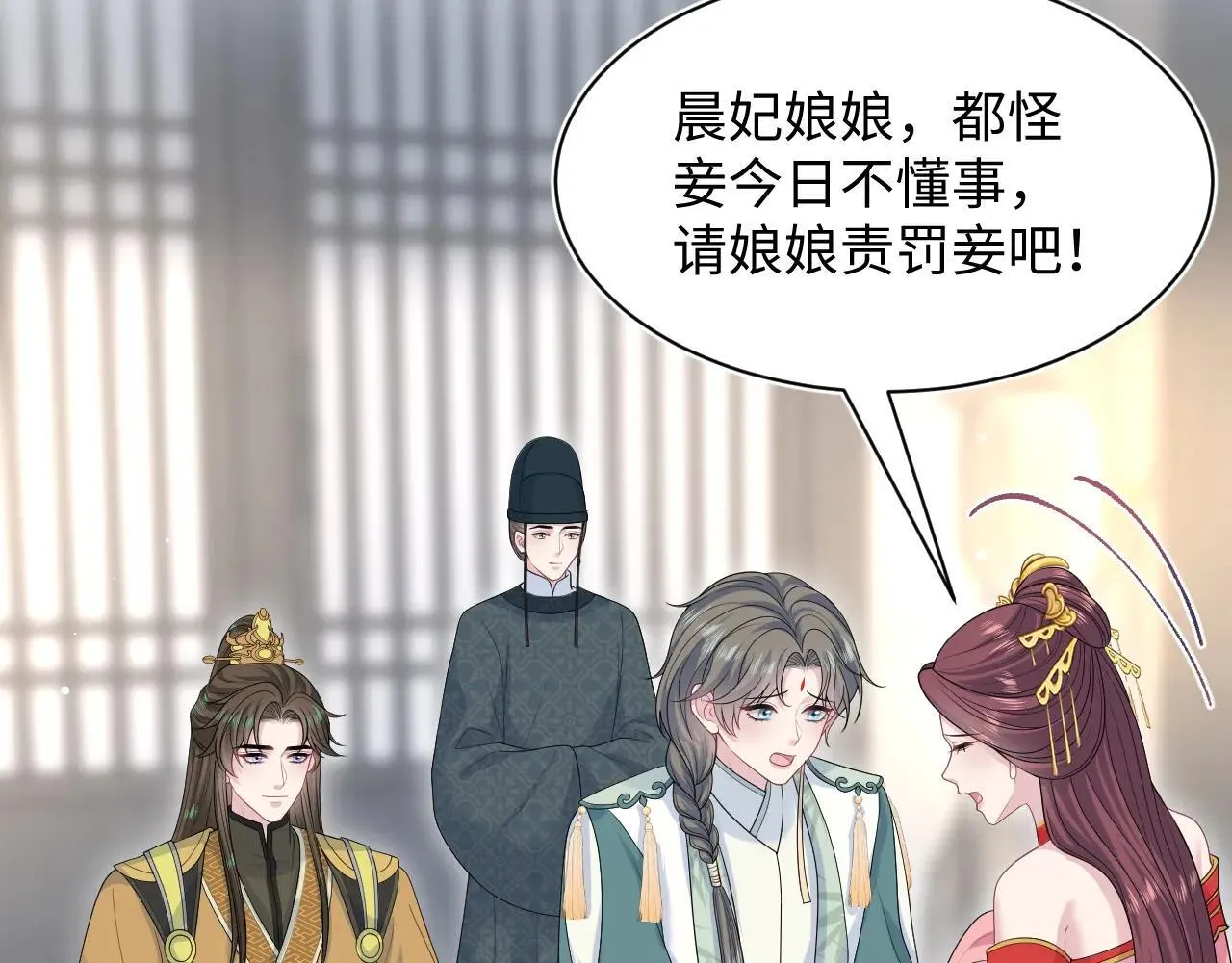 389 晨妃一出手，倩嫔变小丑 第20页