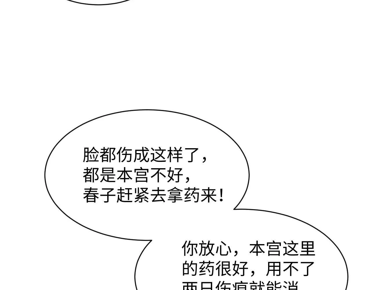 389 晨妃一出手，倩嫔变小丑 第24页