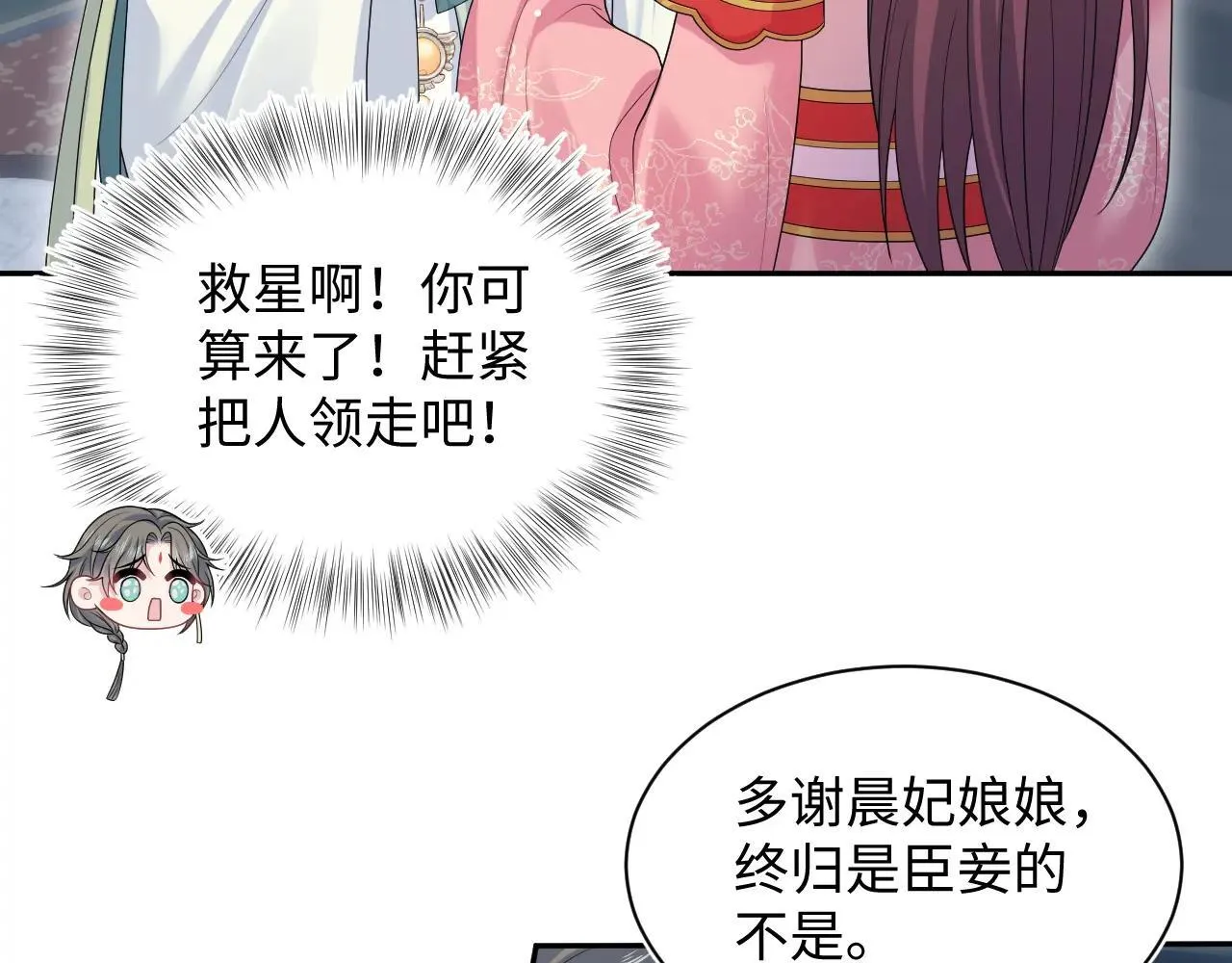 389 晨妃一出手，倩嫔变小丑 第26页
