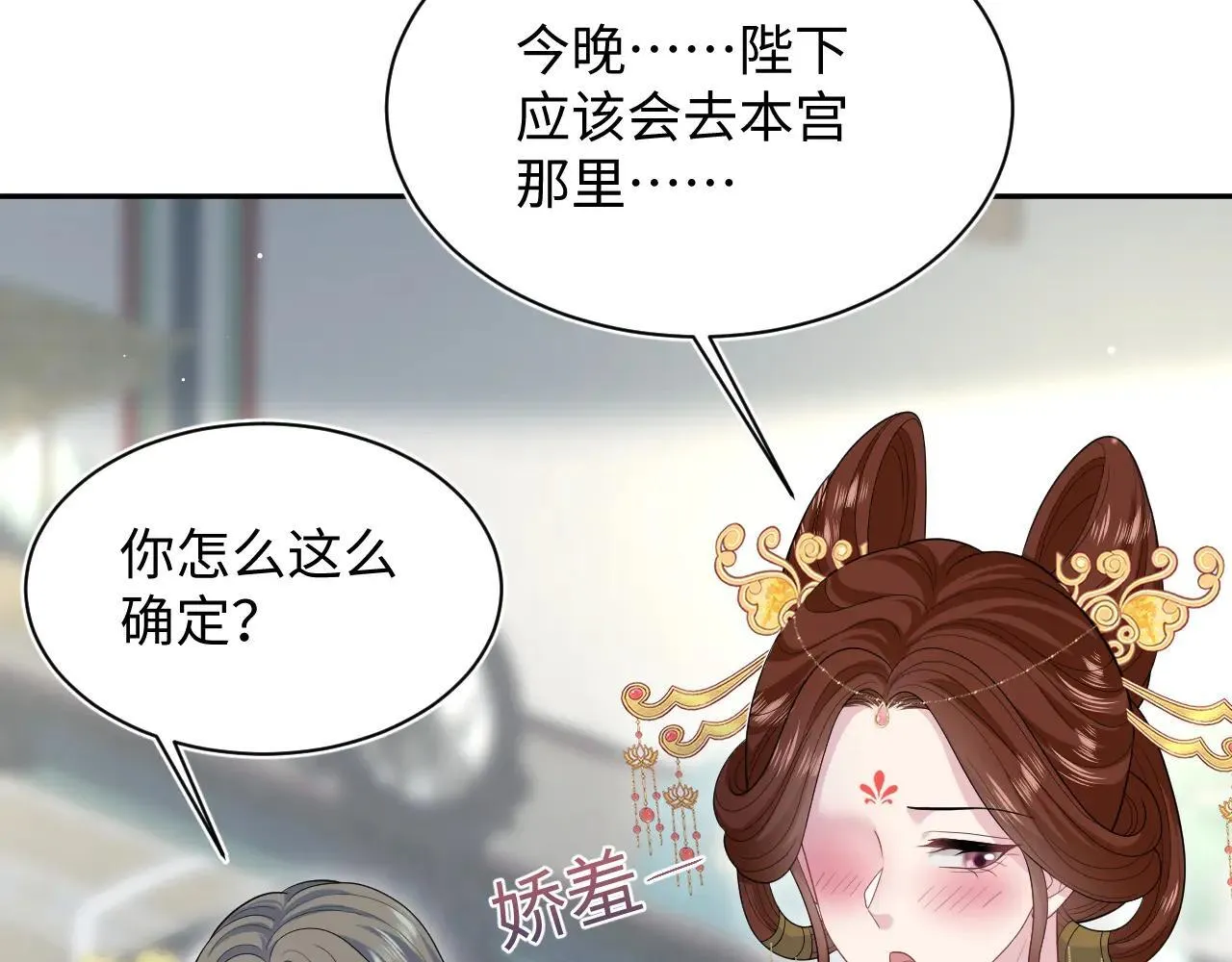 389 晨妃一出手，倩嫔变小丑 第61页