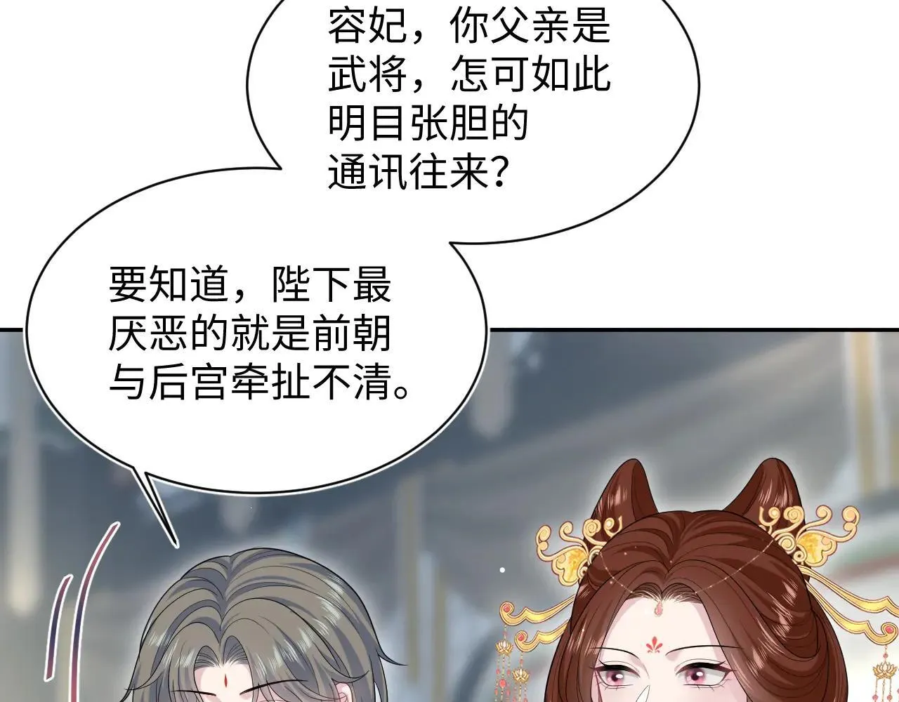 389 晨妃一出手，倩嫔变小丑 第65页