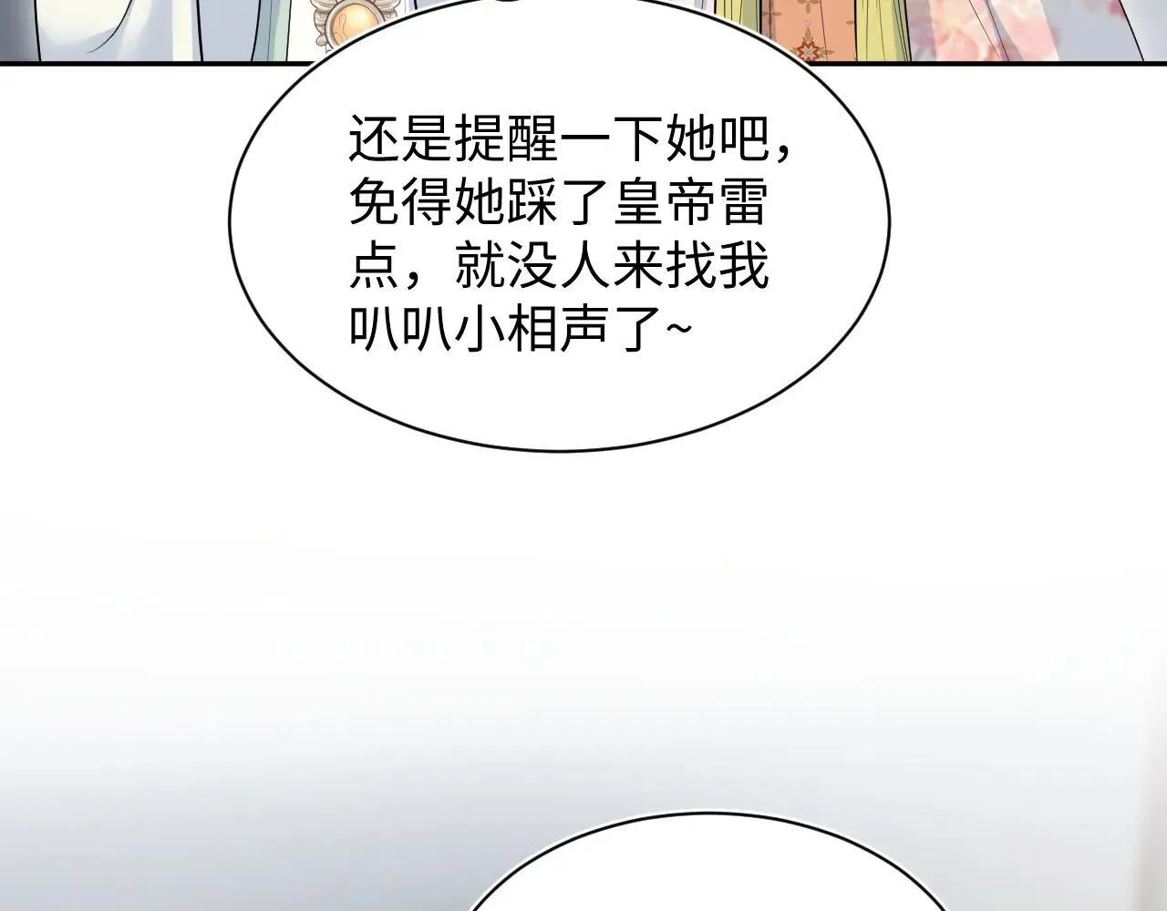 389 晨妃一出手，倩嫔变小丑 第67页