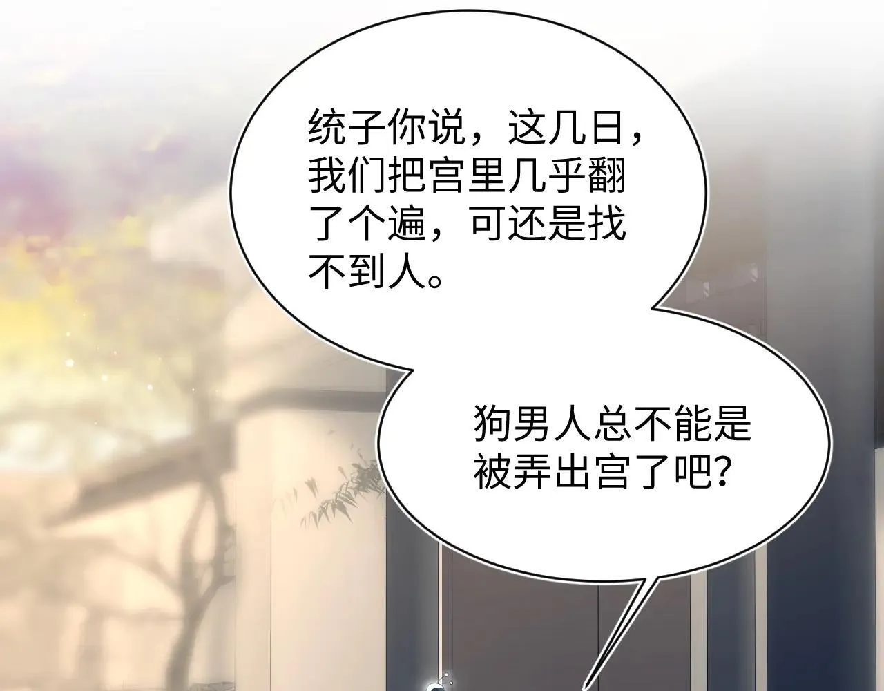 389 晨妃一出手，倩嫔变小丑 第71页