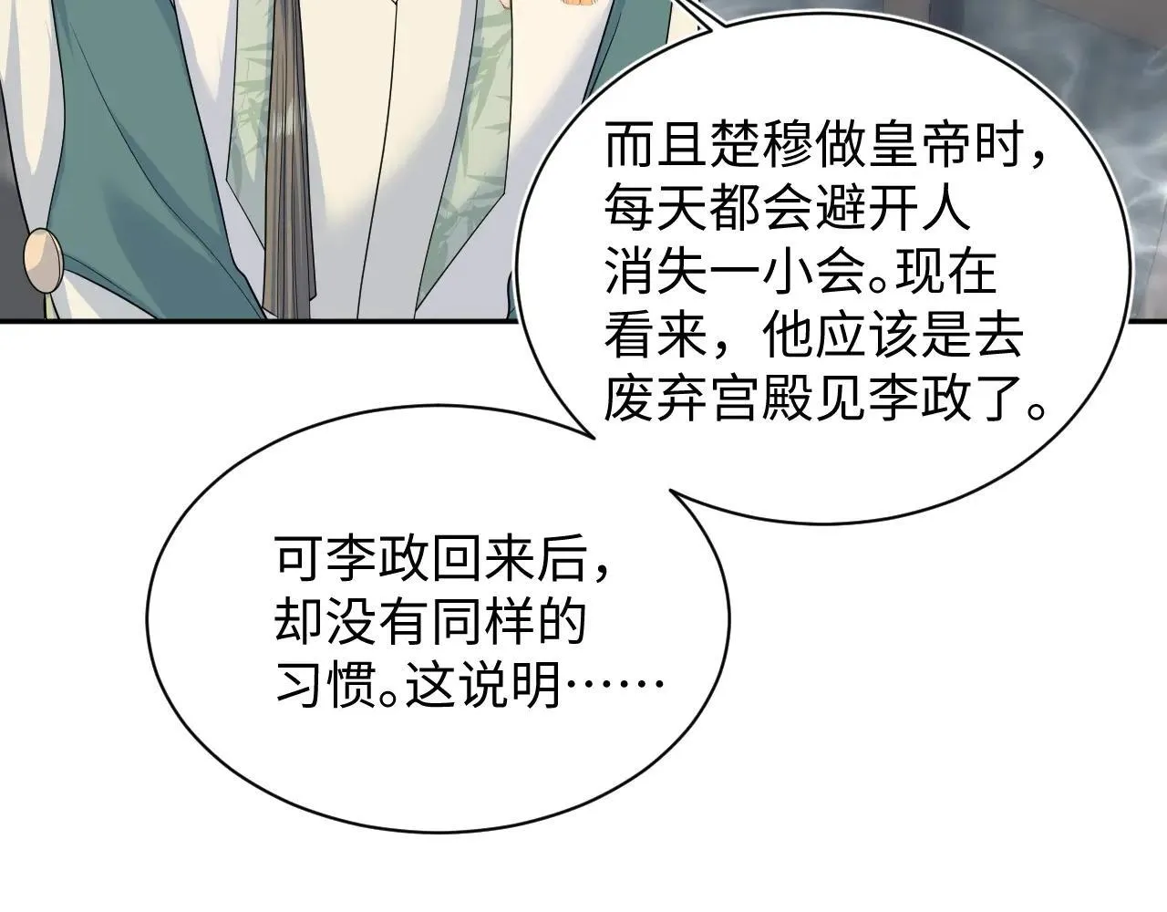 389 晨妃一出手，倩嫔变小丑 第80页
