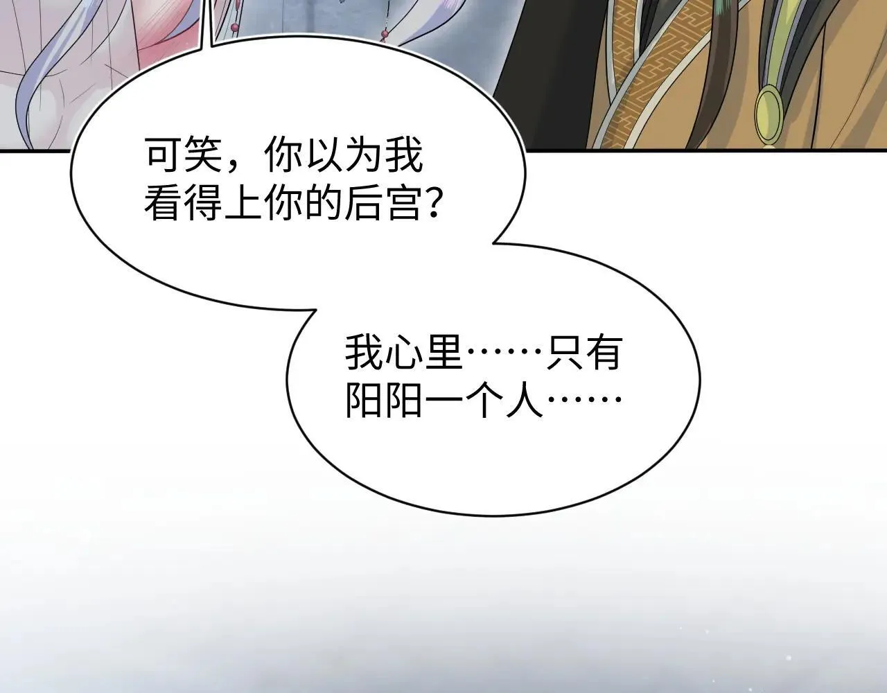 389 晨妃一出手，倩嫔变小丑 第93页