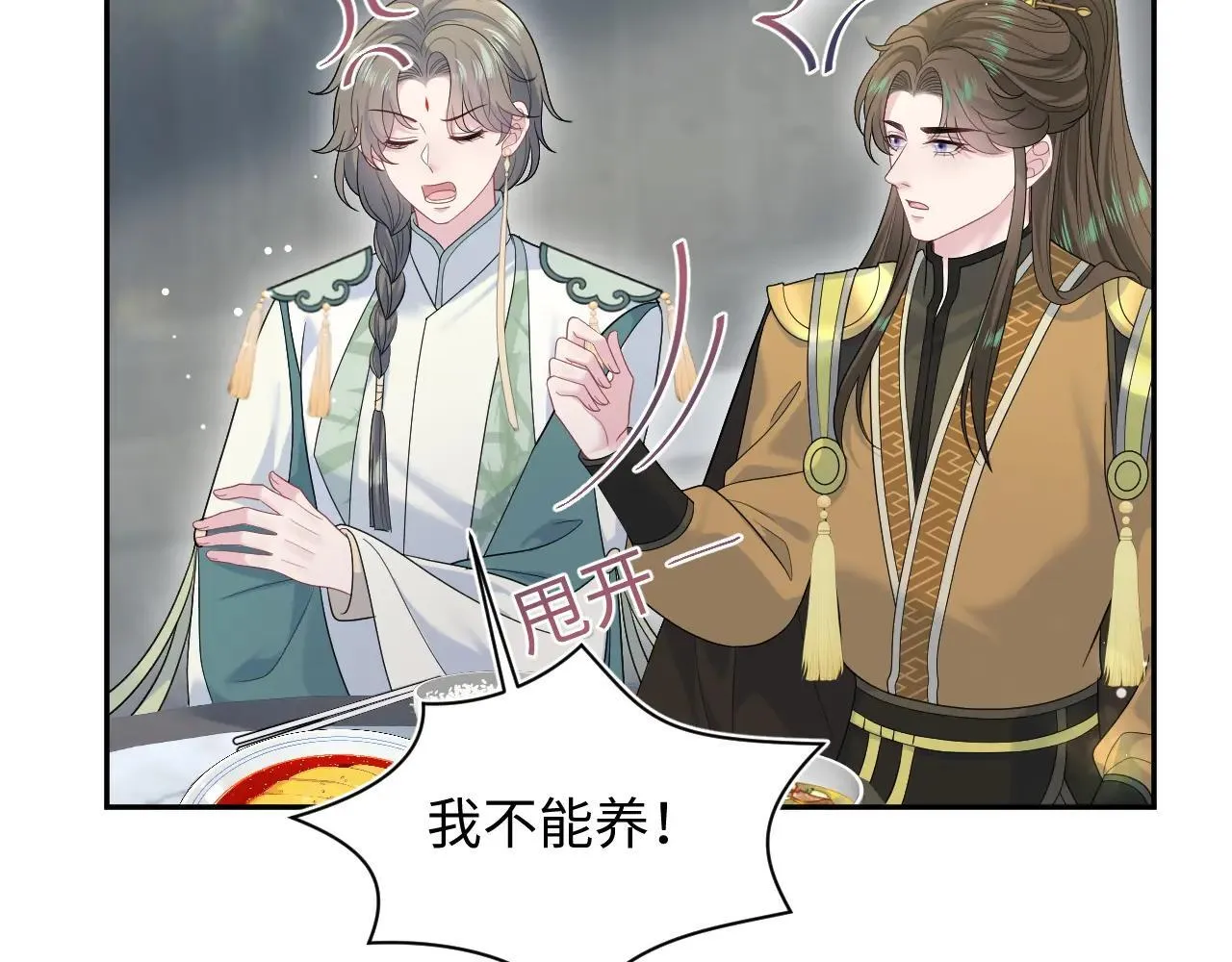 390 失宠了 第18页