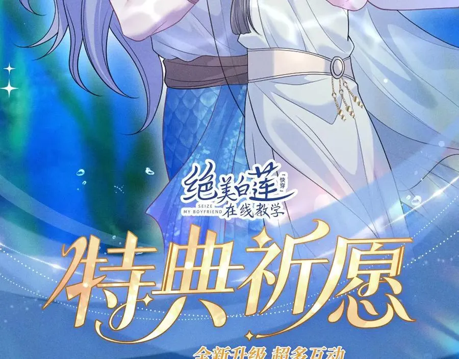 特典预热：2月7日 鲛人迷情 和你一起沉溺在浪漫海底 第2页