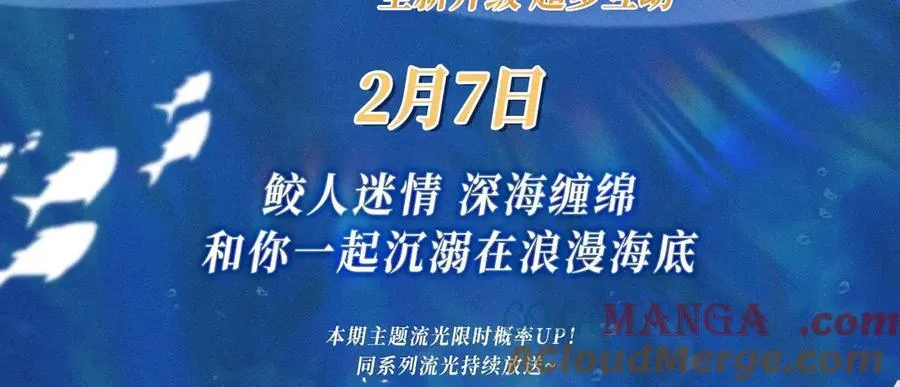 特典预热：2月7日 鲛人迷情 和你一起沉溺在浪漫海底 第3页