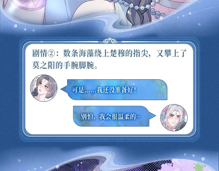 特典预热：2月7日 鲛人迷情 和你一起沉溺在浪漫海底 第8页