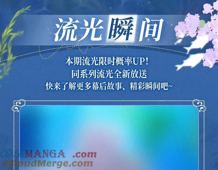 特典预热：2月7日 鲛人迷情 和你一起沉溺在浪漫海底 第13页