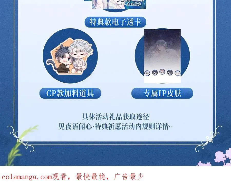 特典预热：2月7日 鲛人迷情 和你一起沉溺在浪漫海底 第16页