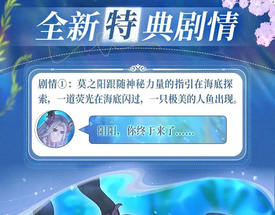 特典公开：2月7日 鲛人迷情 和你一起沉溺在浪漫海底 第4页