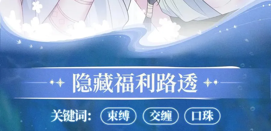 特典公开：2月7日 鲛人迷情 和你一起沉溺在浪漫海底 第12页