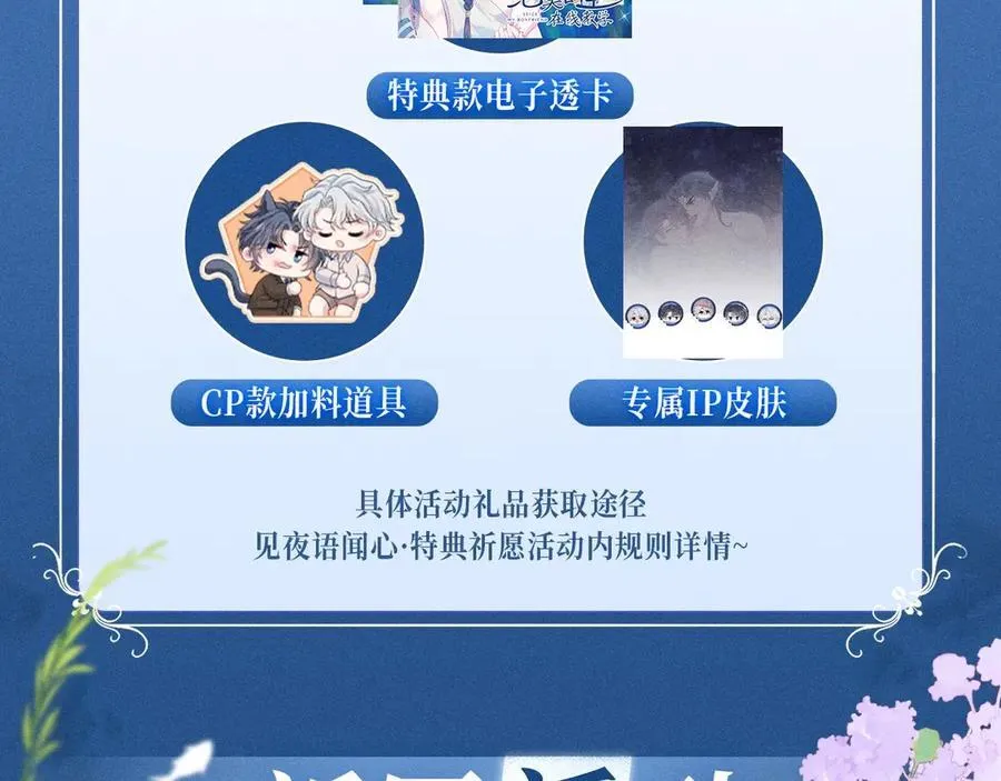 特典公开：2月7日 鲛人迷情 和你一起沉溺在浪漫海底 第16页