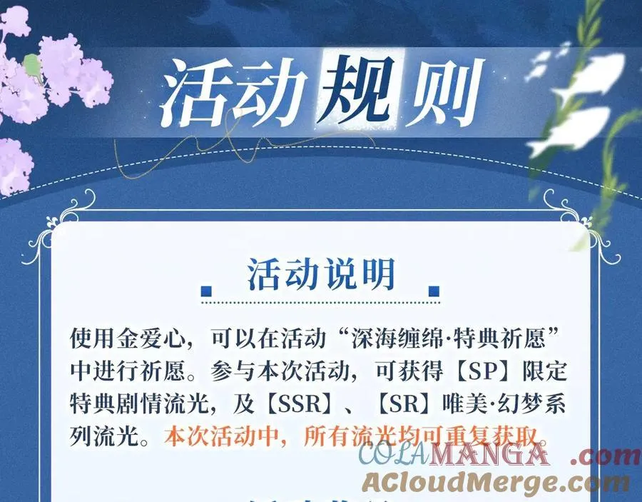 特典公开：2月7日 鲛人迷情 和你一起沉溺在浪漫海底 第19页