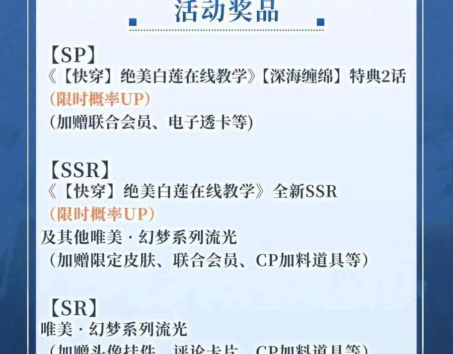 特典公开：2月7日 鲛人迷情 和你一起沉溺在浪漫海底 第20页