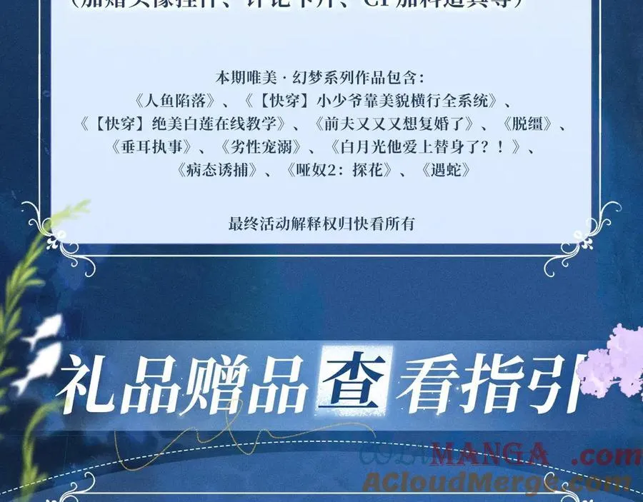 特典公开：2月7日 鲛人迷情 和你一起沉溺在浪漫海底 第21页