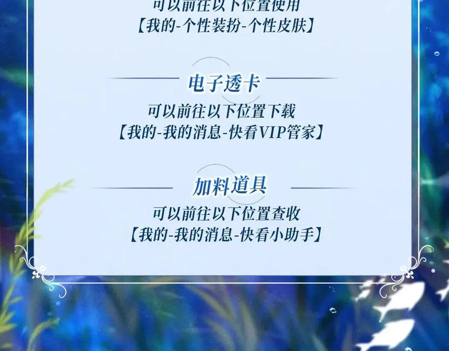 特典公开：2月7日 鲛人迷情 和你一起沉溺在浪漫海底 第24页