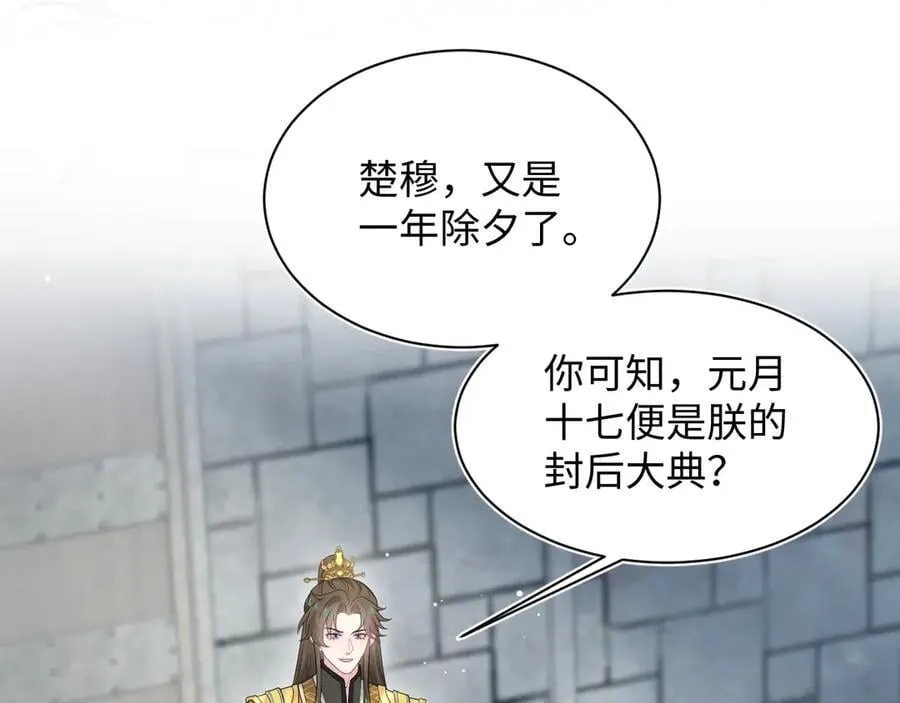 396 除夕宫宴 第20页
