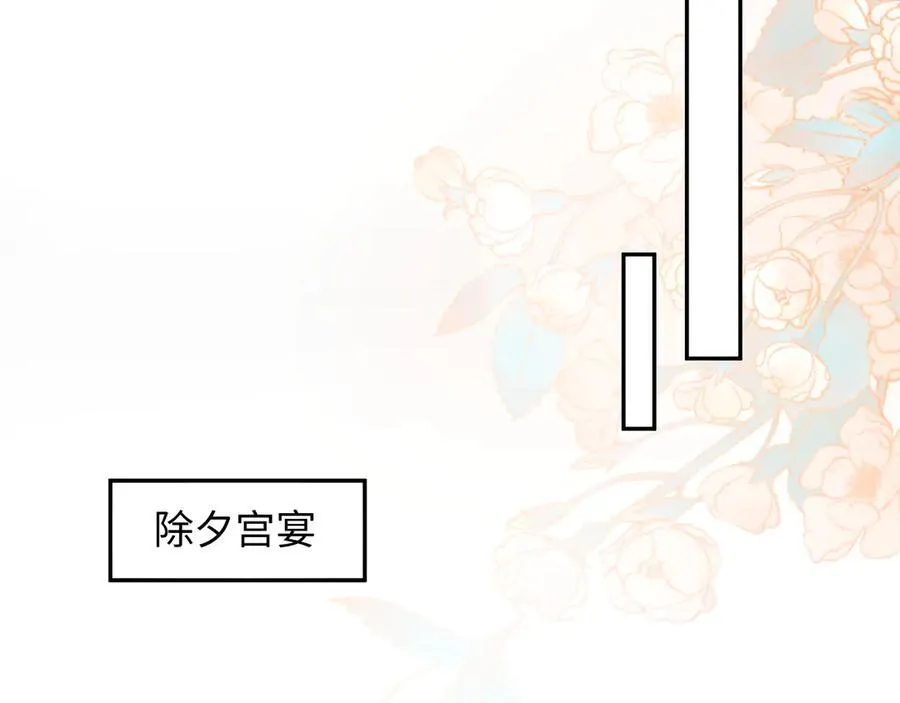 396 除夕宫宴 第34页