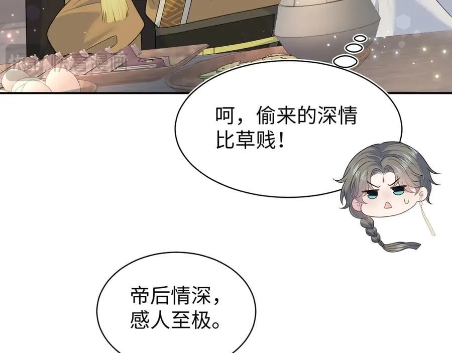 396 除夕宫宴 第56页