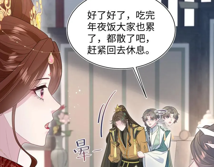 396 除夕宫宴 第64页