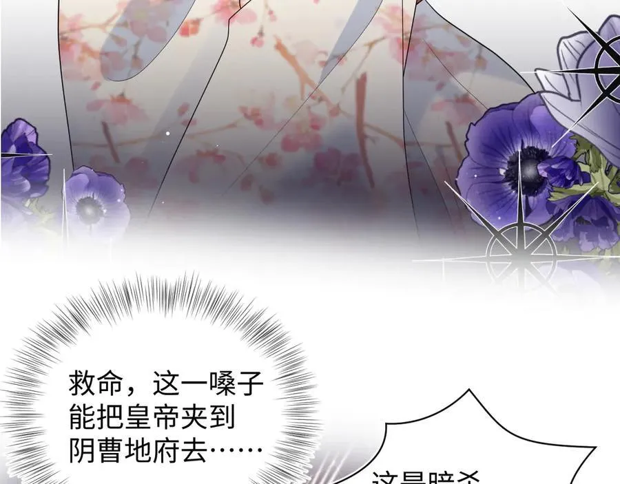 396 除夕宫宴 第79页