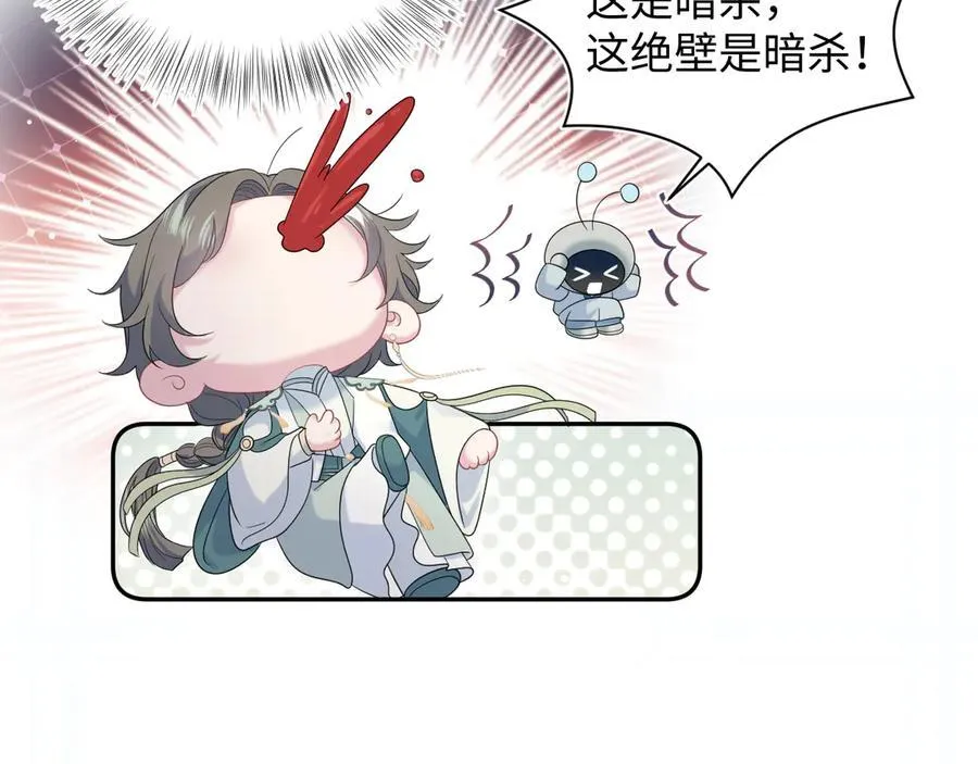396 除夕宫宴 第80页