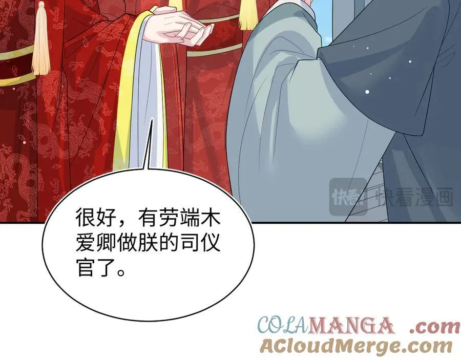397 封后大典 第65页