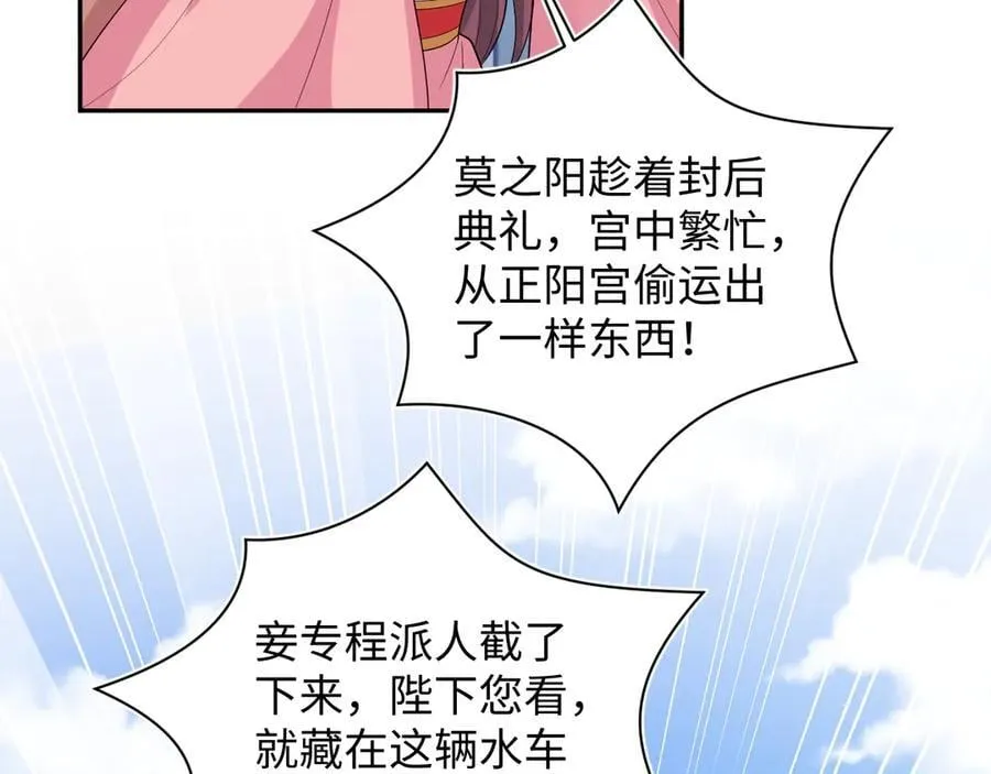 397 封后大典 第79页