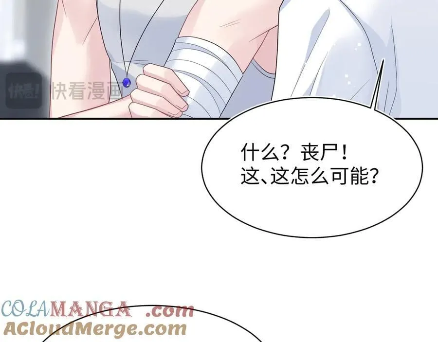 402 你男人变异啦 第77页