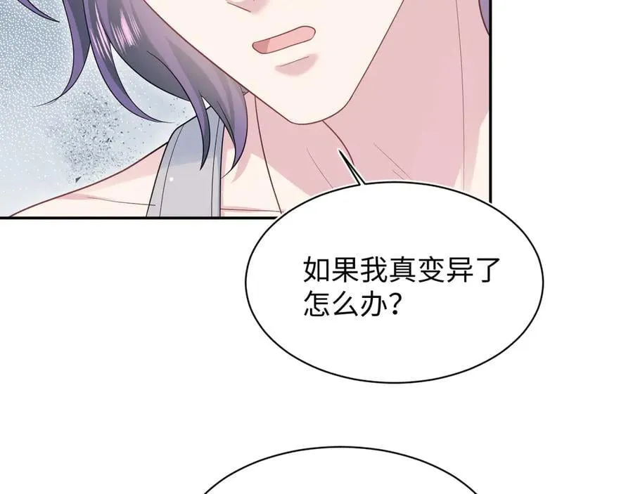 402 你男人变异啦 第79页