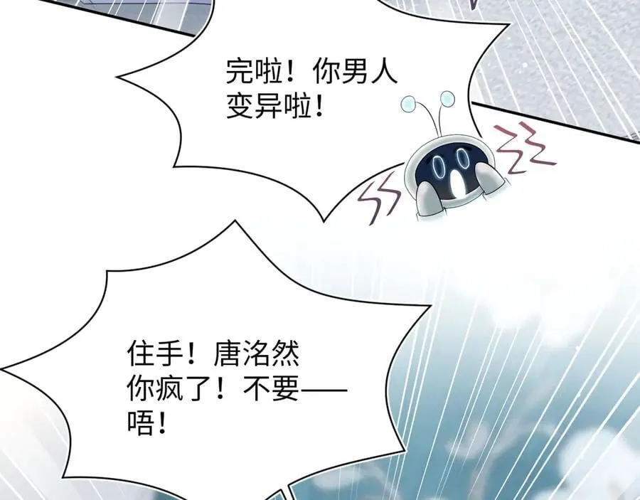 402 你男人变异啦 第106页