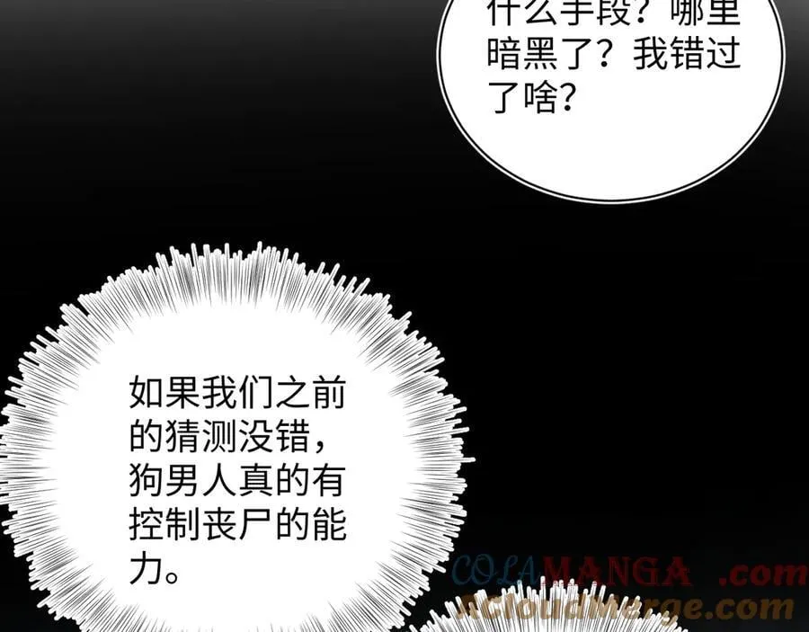 407 英雄救美的小把戏 第29页