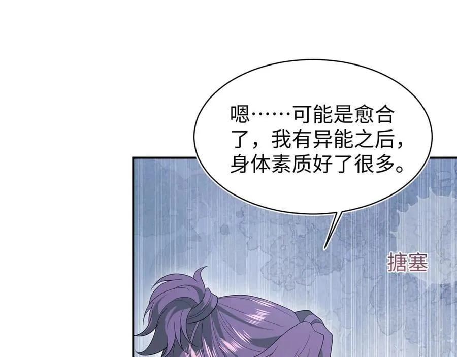 407 英雄救美的小把戏 第79页