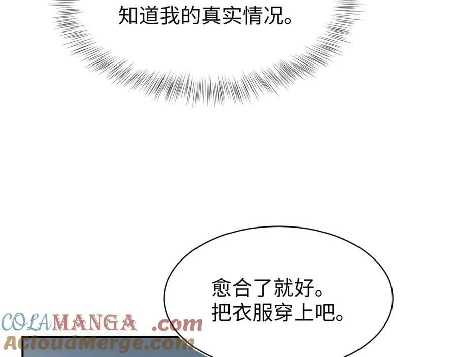 407 英雄救美的小把戏 第81页