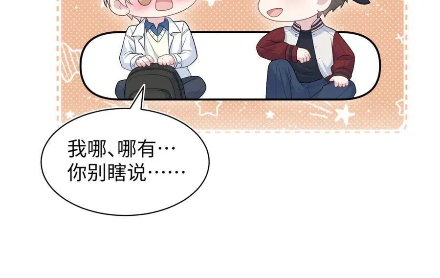 408 他的光芒只属于我 第14页