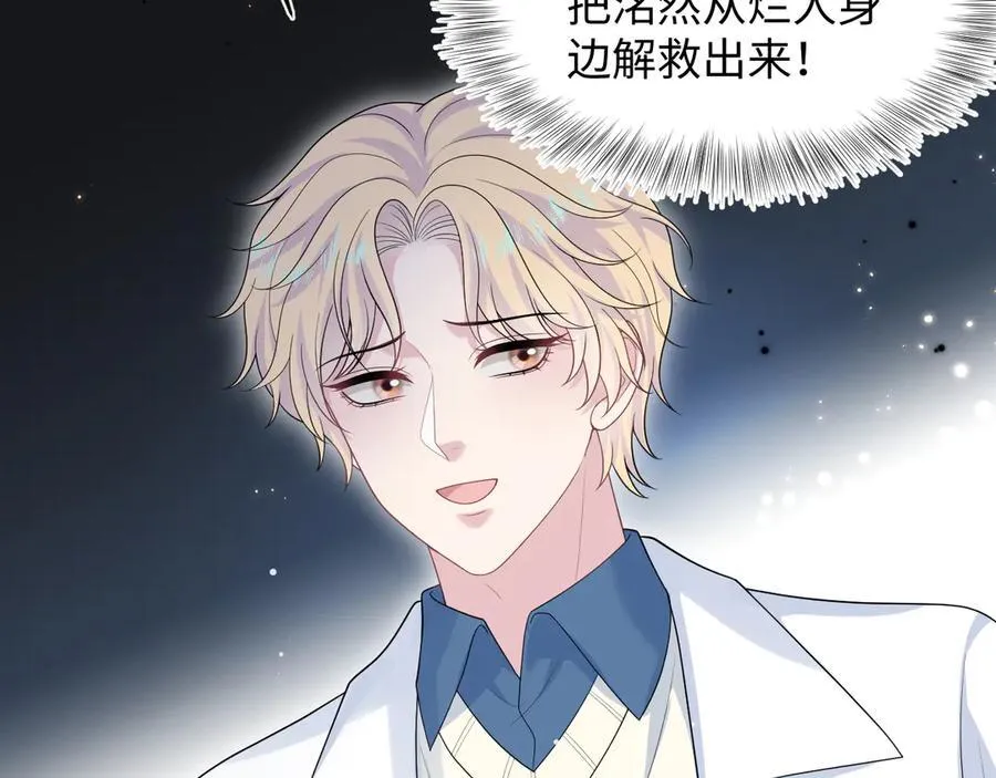 408 他的光芒只属于我 第21页