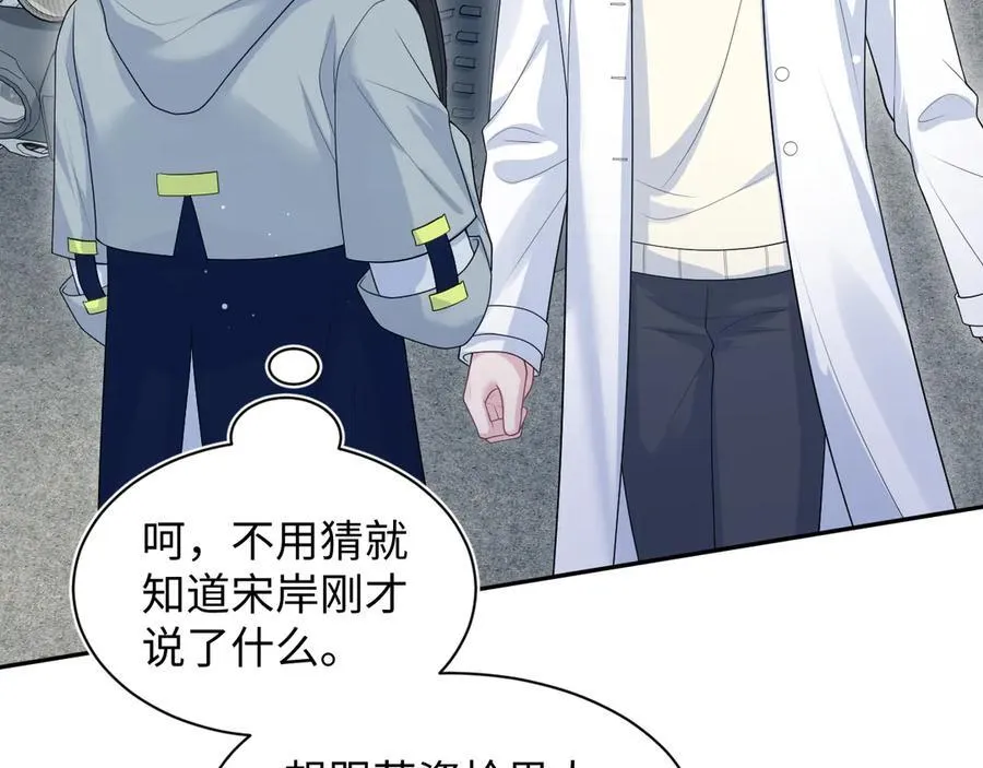 408 他的光芒只属于我 第84页