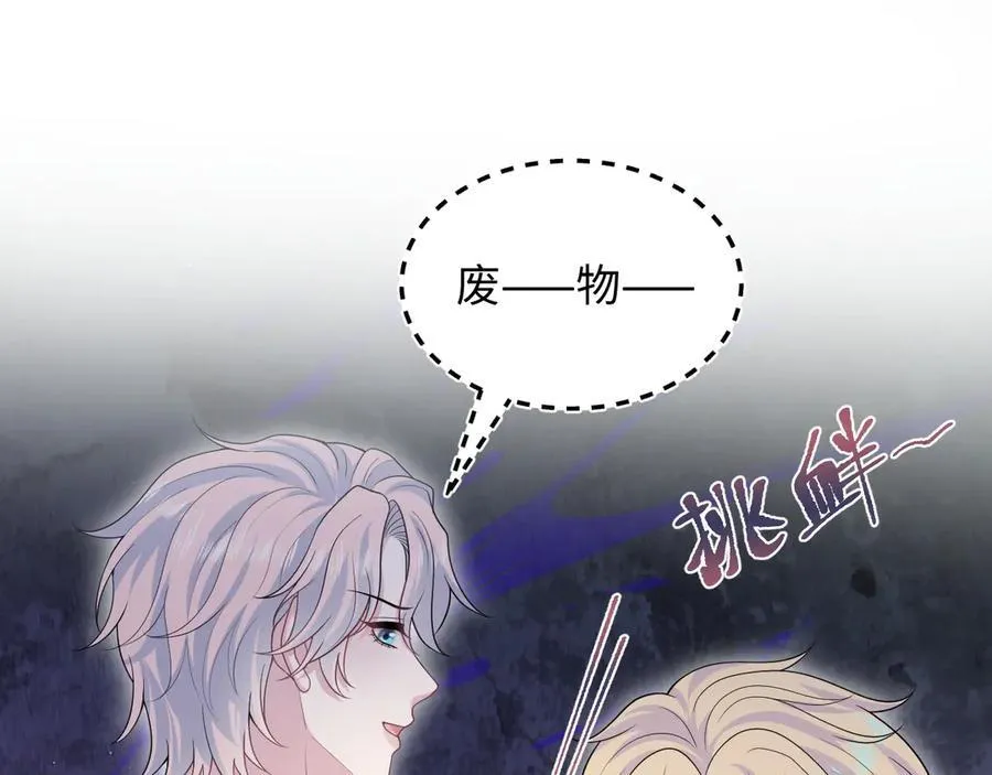 408 他的光芒只属于我 第86页