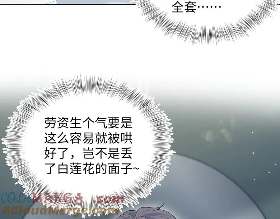 410 故意闹别扭 第61页