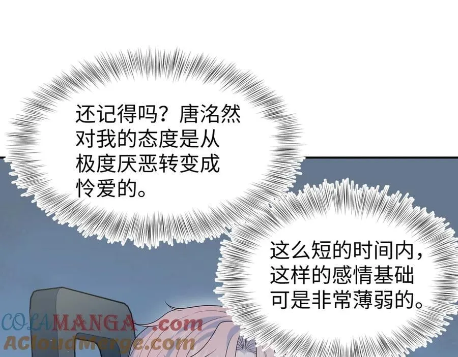 410 故意闹别扭 第88页