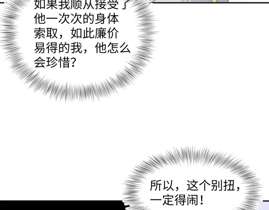 410 故意闹别扭 第90页