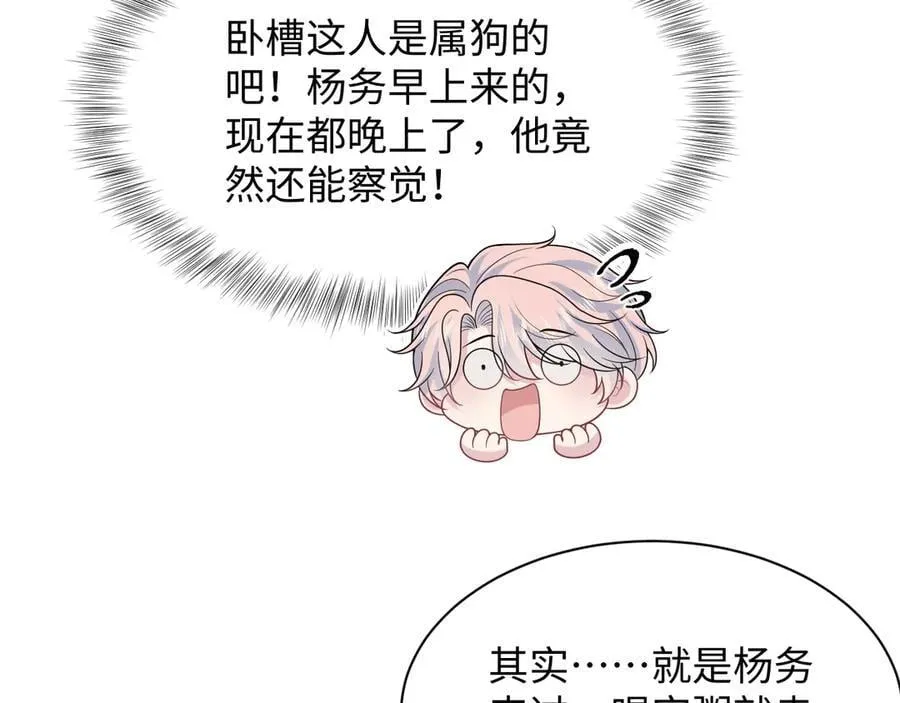 414 嗅嗅，有背叛的味道 第36页