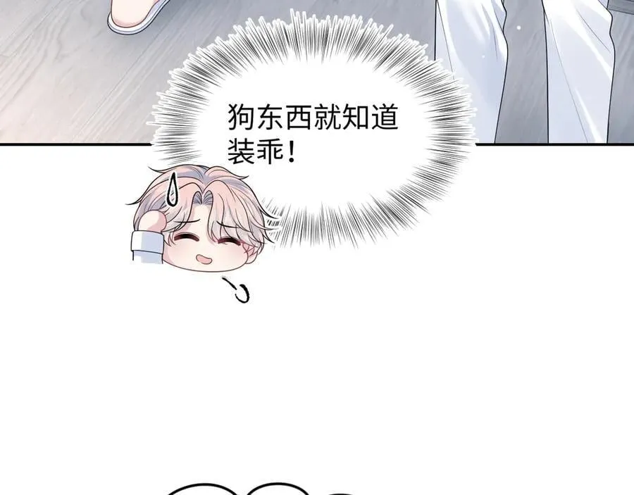 414 嗅嗅，有背叛的味道 第53页