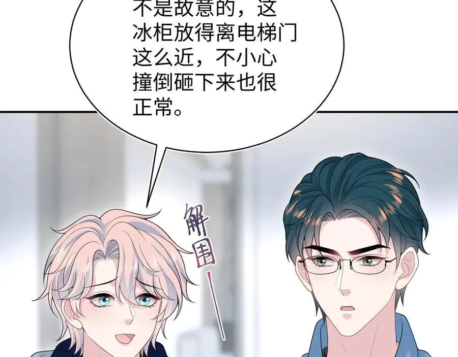 416 从天而降大冰箱 第56页