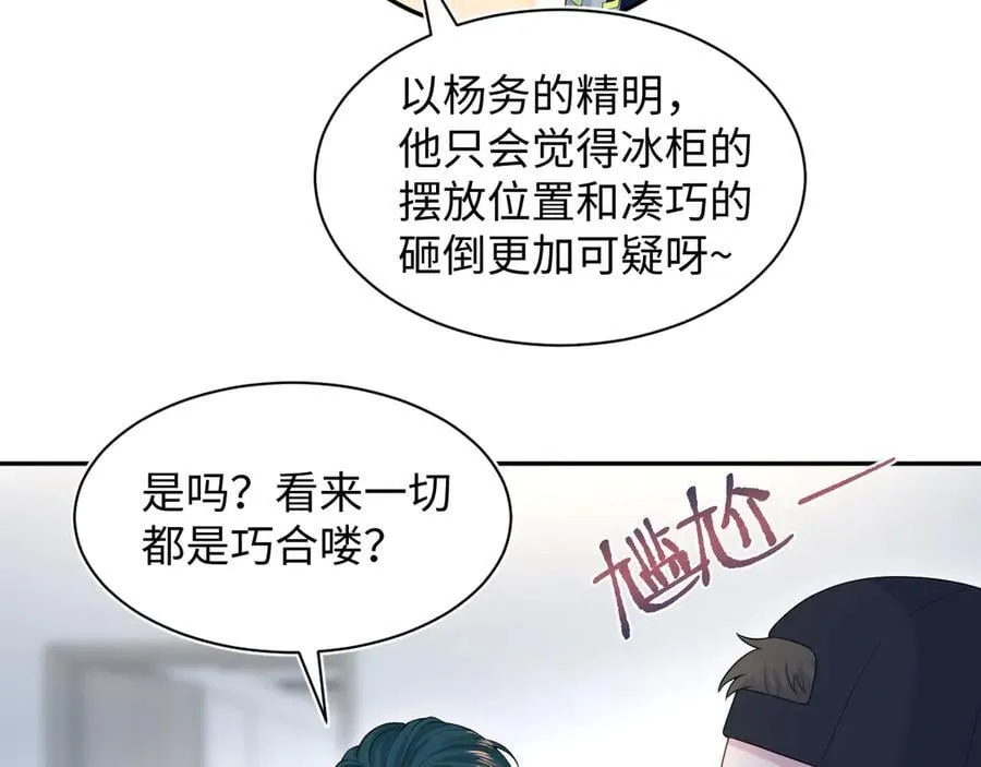 416 从天而降大冰箱 第59页
