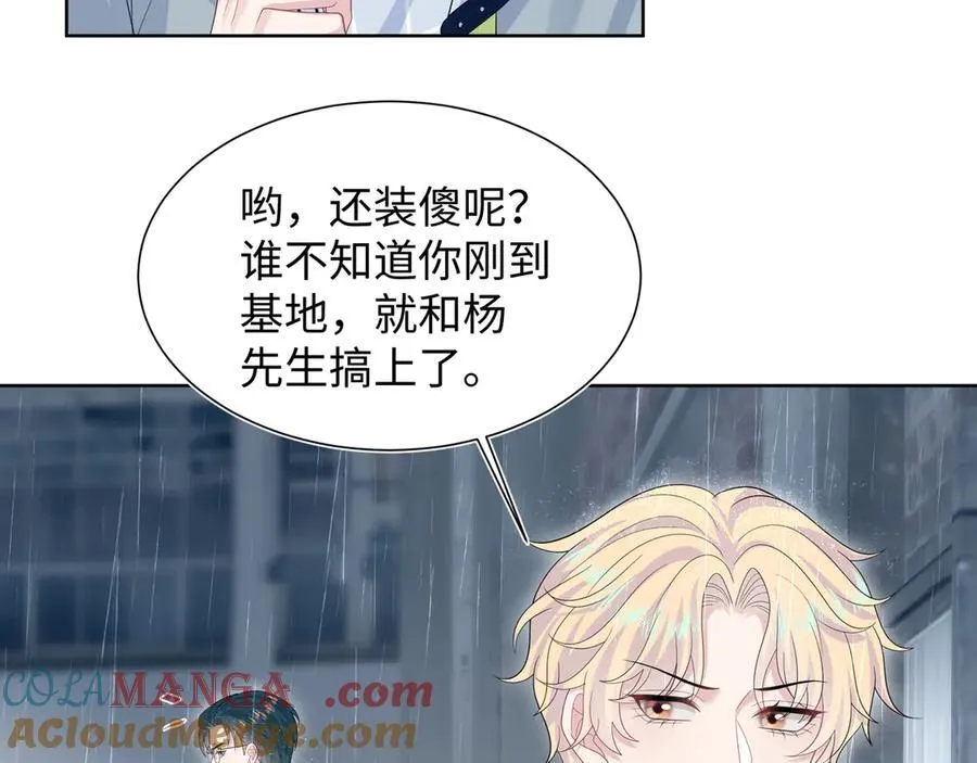 418 贴心小阳二度送伞 第19页