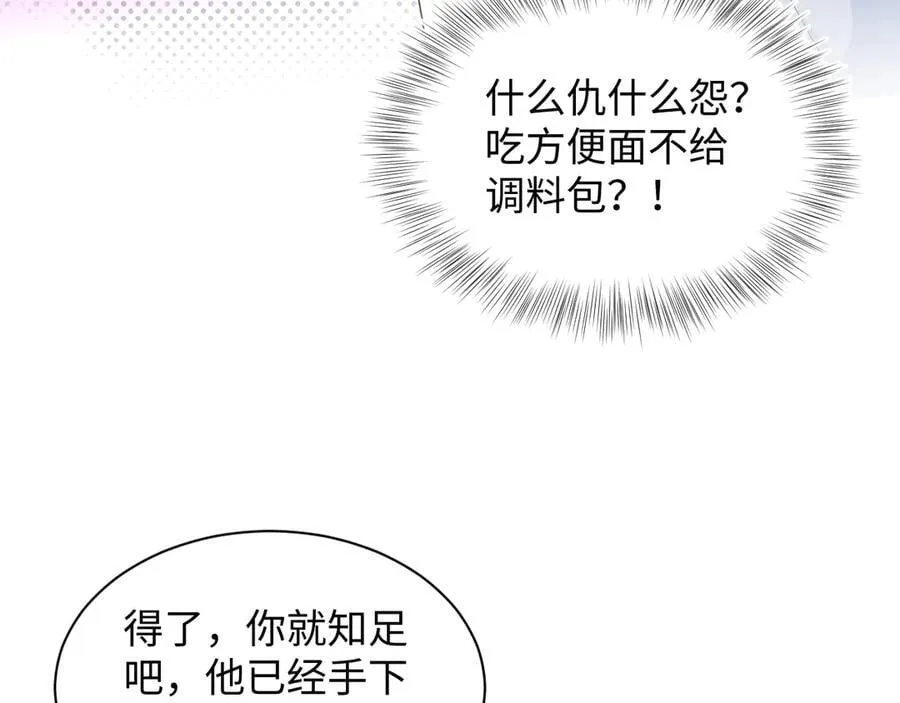 420 杨务登门道歉 第38页